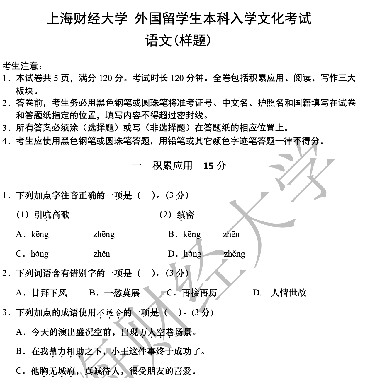 CSCA humanities Chinese mock pack cover image